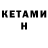 Кетамин ketamine Mlctor Ac.