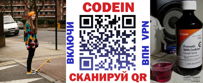 Кодеиновый сироп Lean Purple Drank Боровск